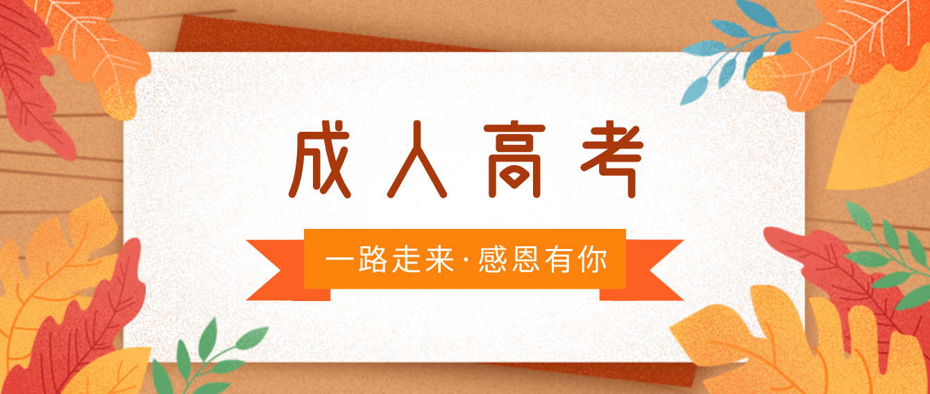 贵州成人高考可以自己报名不通过机构的吗？