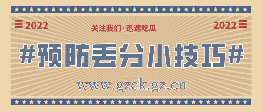 2022年贵州省成考防丢分小技巧(图1)