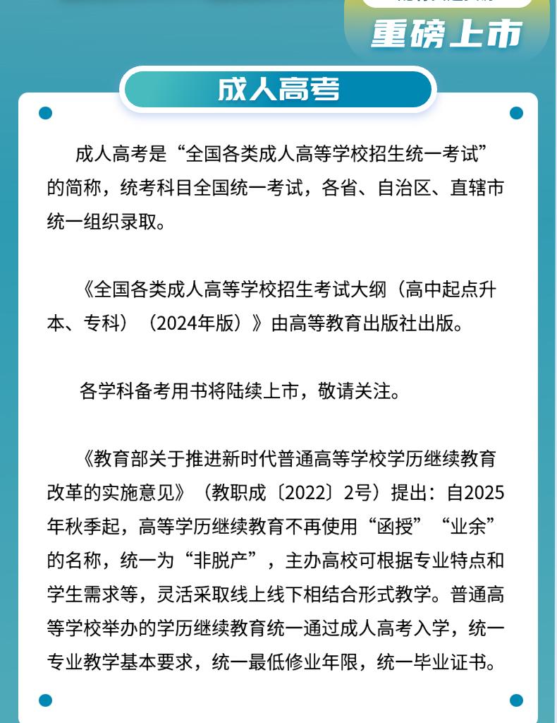 2024年版贵州成人高考（高起点）考试大纲