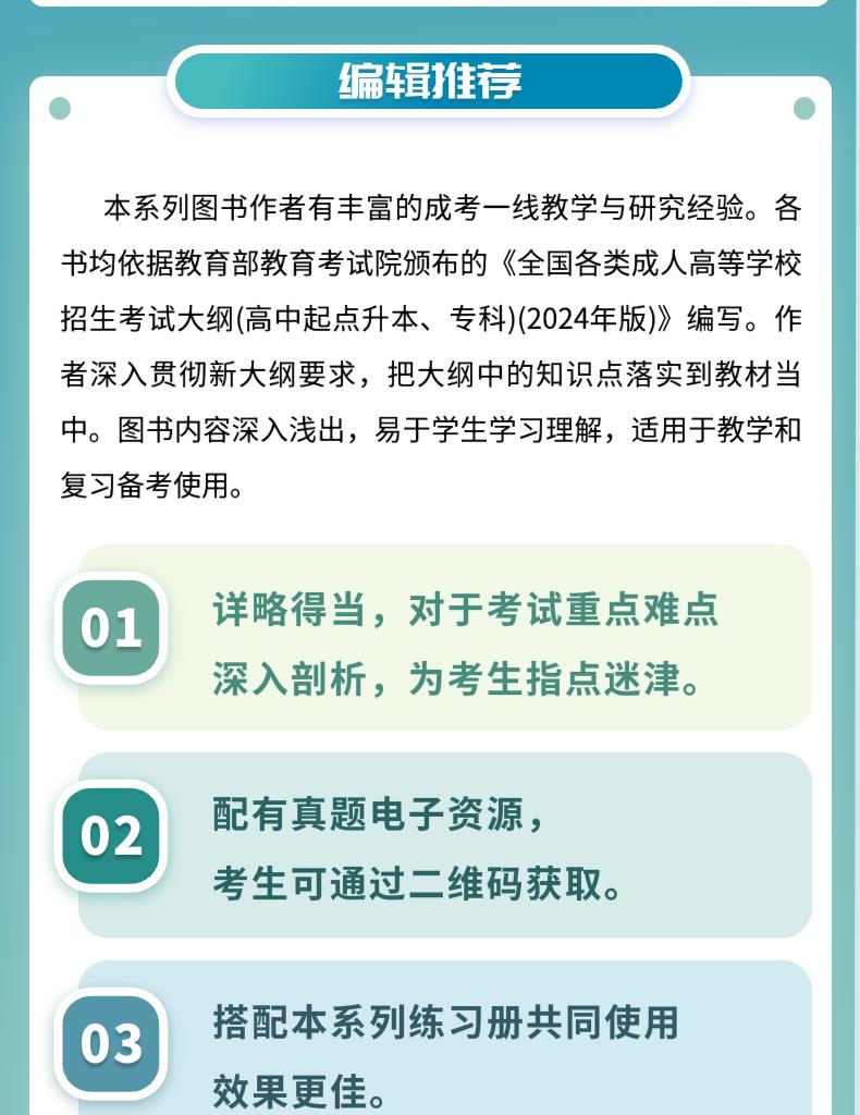 2024年版贵州成人高考（高起点）考试大纲