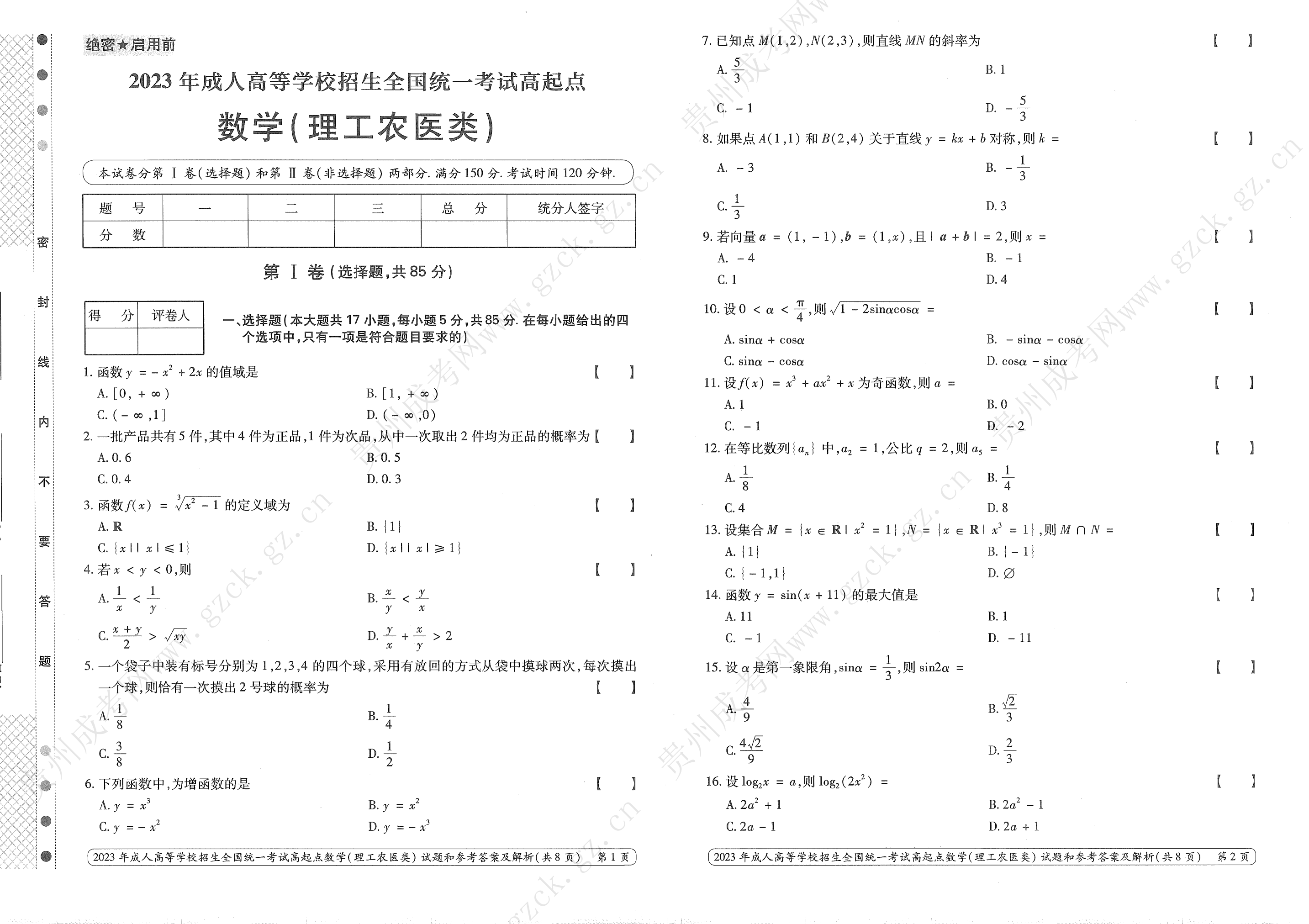 2023年河北成人高考高升专、高升本考试科目《数学（理）》真