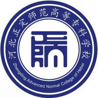 河北正定师范高等专科学校logo