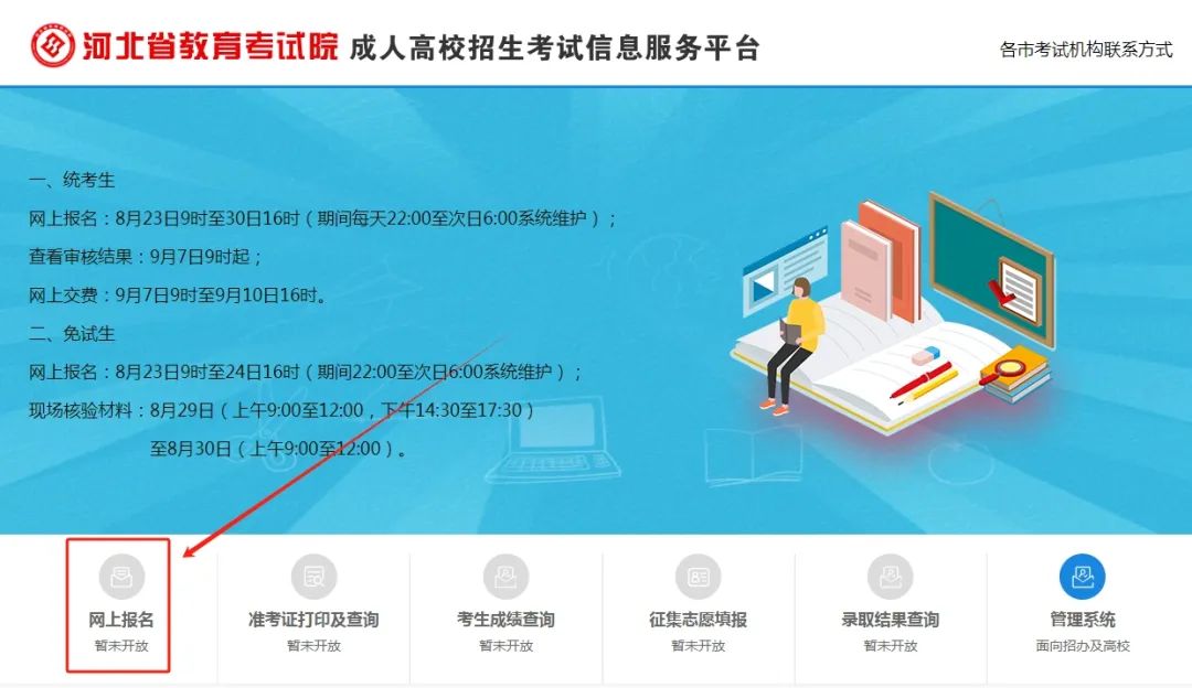 河北成人高考网上报名流程及系统操作指南