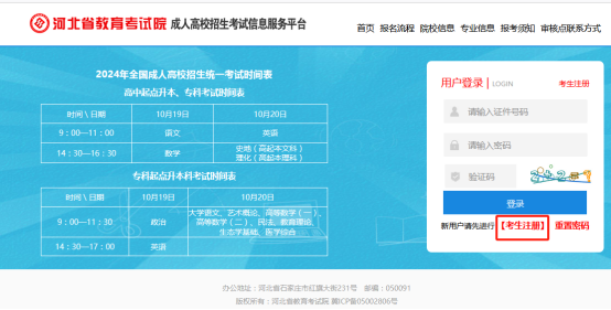 河北成人高考网上报名流程及系统操作指南