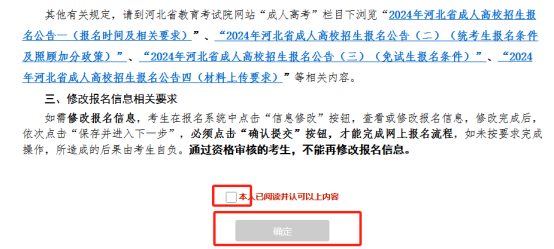 河北成人高考网上报名流程及系统操作指南