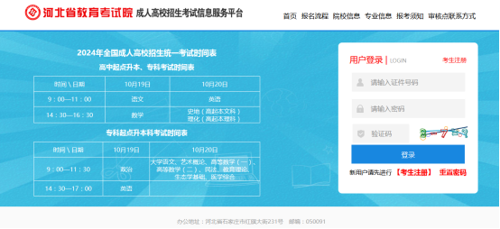 河北成人高考网上报名流程及系统操作指南