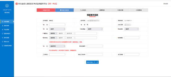 河北成人高考网上报名流程及系统操作指南