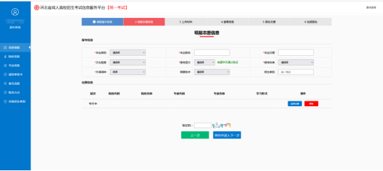 河北成人高考网上报名流程及系统操作指南