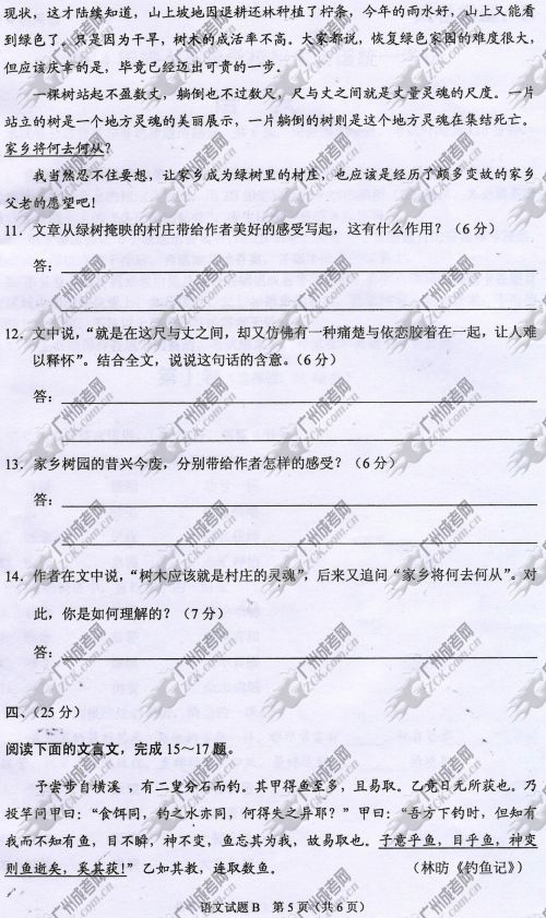 贵州省成人高考2014年统一考试语文真题B卷