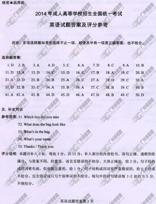 贵州省成人高考2014年统一考试英语真题B卷参考答案