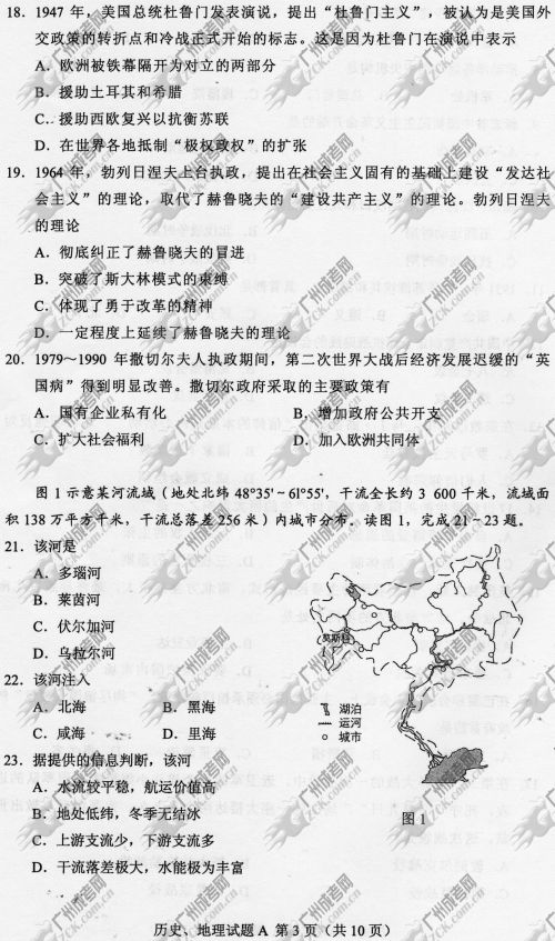 贵州省成人高考2014年统一考试文科综合真题A卷