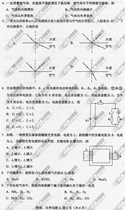 贵州省成人高考2014年统一考试理科综合真题A卷