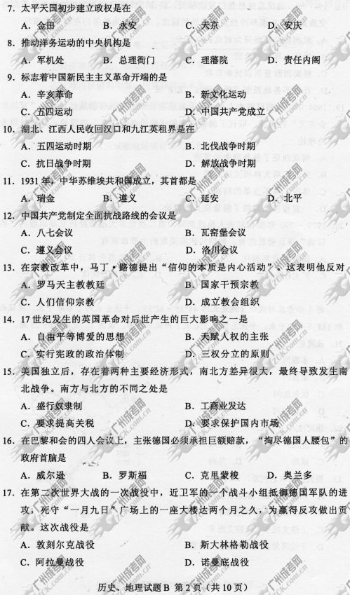 贵州省成人高考2014年统一考试文科综合真题B卷