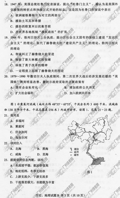 贵州省成人高考2014年统一考试文科综合真题B卷