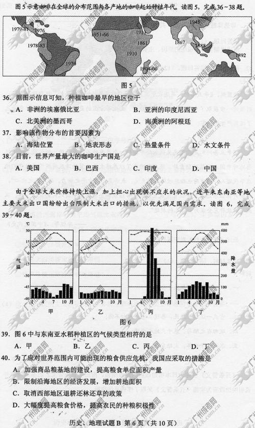 贵州省成人高考2014年统一考试文科综合真题B卷