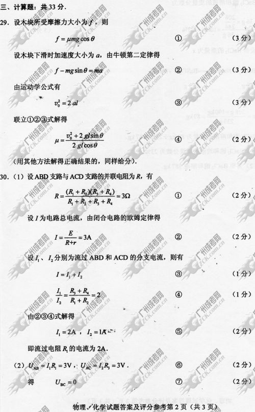 贵州省成人高考2014年统一考试理科综合真题B卷参考答案