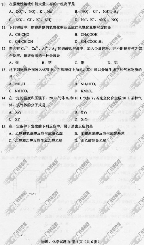 贵州省成人高考2014年统一考试理科综合真题B卷