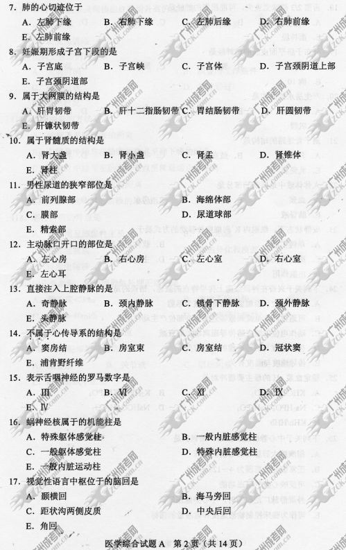 贵州省成人高考2014年统一考试专升本医学综合真题A卷