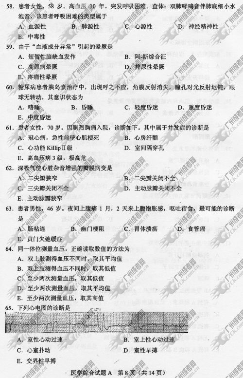 贵州省成人高考2014年统一考试专升本医学综合真题A卷