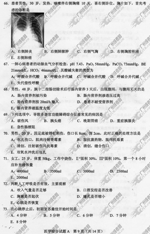 贵州省成人高考2014年统一考试专升本医学综合真题A卷