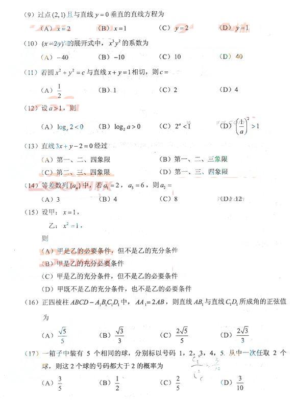 2013年成考高起点数学文真题及答案（完整版）