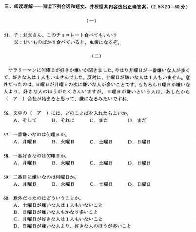 2005年成人高考高起点日语试题及答案