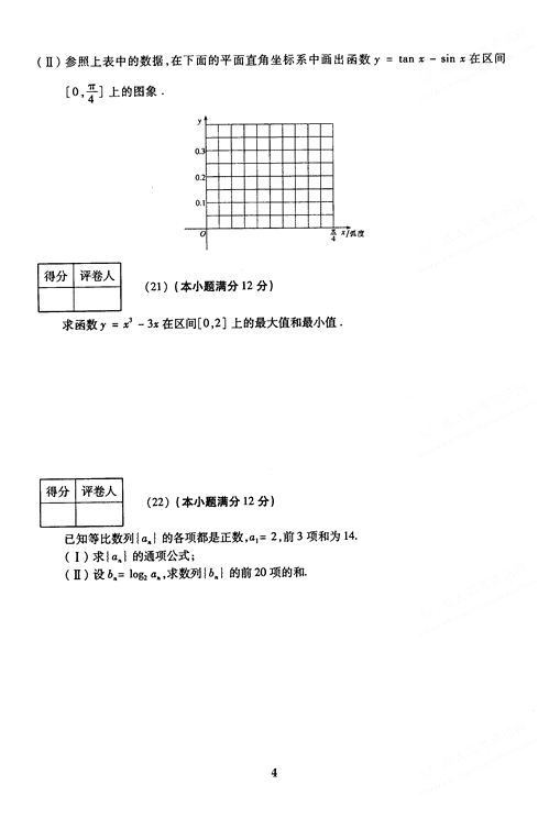 2005年成人高考数学试题及答案(高起点文史类)