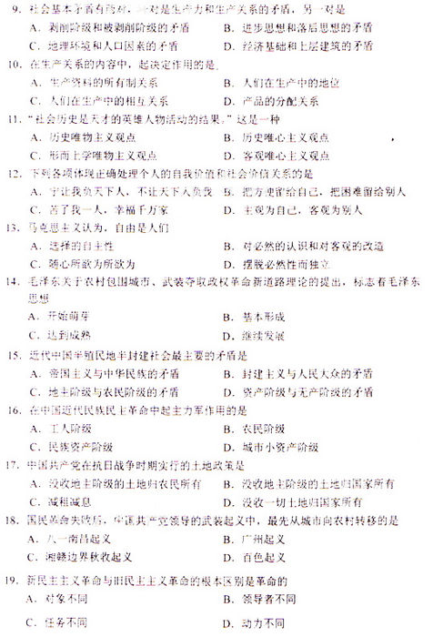 2009年成人高考政治试题及答案上(专升本)