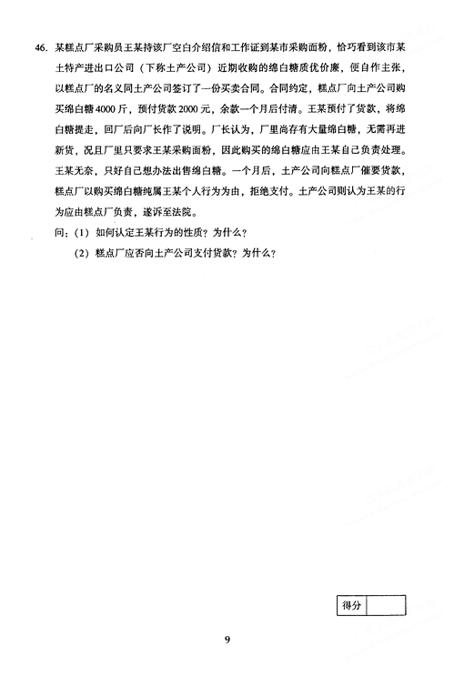 2005年成人高考民法试题及答案下(专升本)