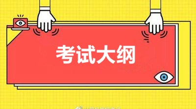 2020年成人高考语文考试大纲内容